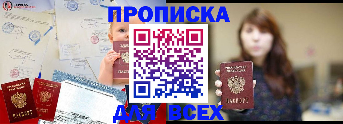 пропишу в квартире в Белореченске