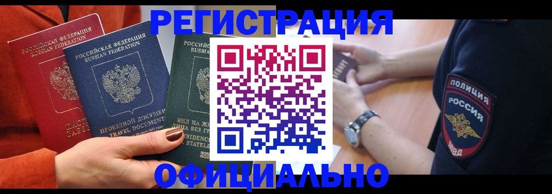 прописка поиск в Белореченске