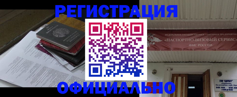 временная регистрация недорого в Белореченске