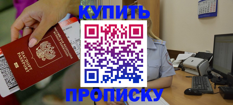 временная регистрация 2025 в Белореченске