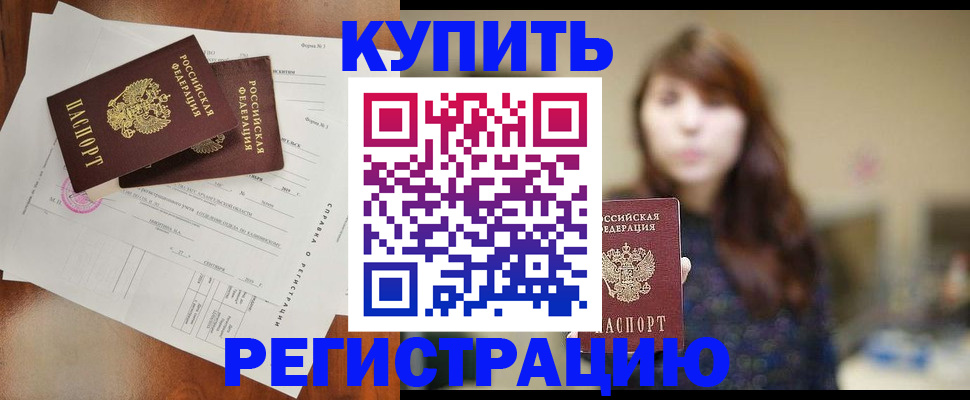 прописка поиск в Белореченске