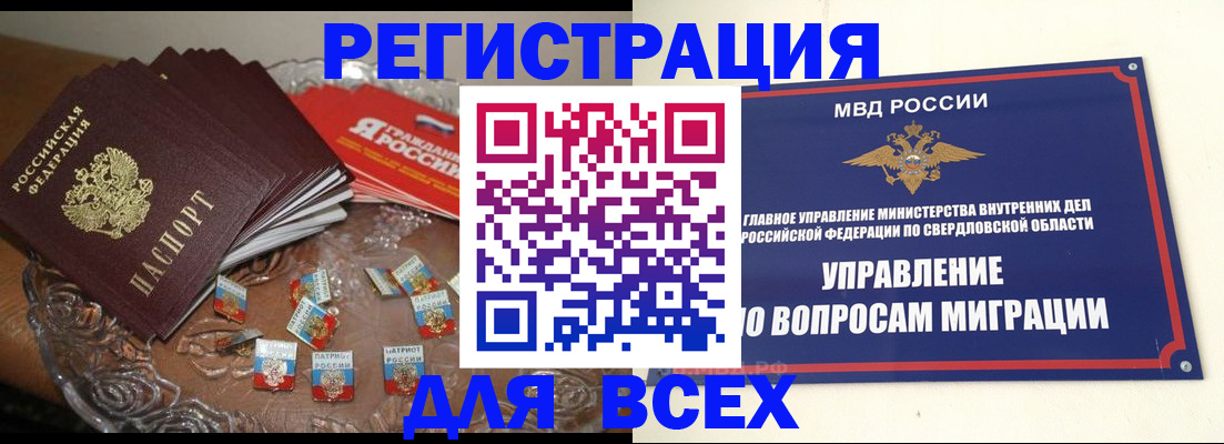 временная регистрация для всех в Белореченске